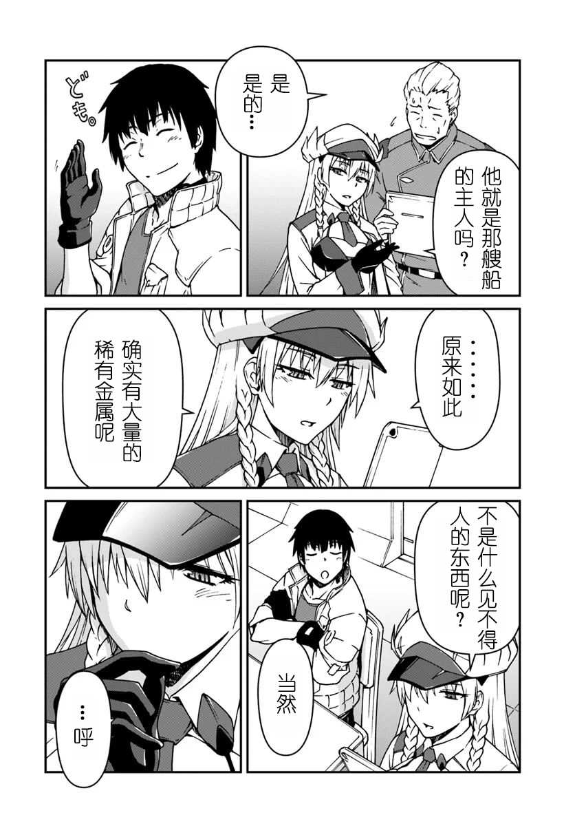 《一觉醒来坐拥神装和飞船》漫画最新章节第2话免费下拉式在线观看章节第【4】张图片