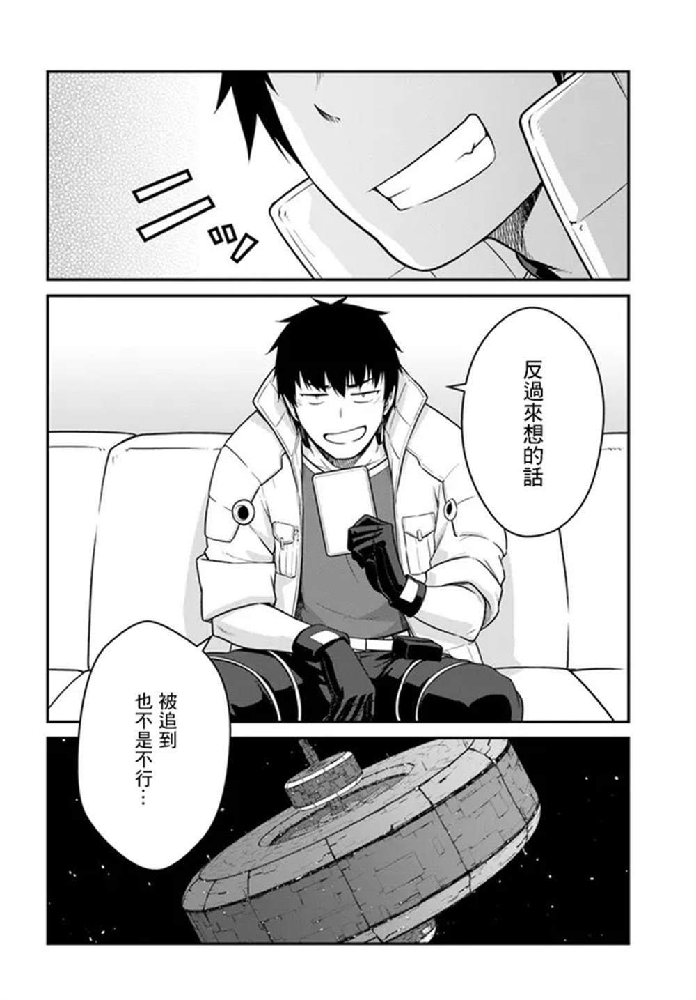 《一觉醒来坐拥神装和飞船》漫画最新章节第24话免费下拉式在线观看章节第【16】张图片