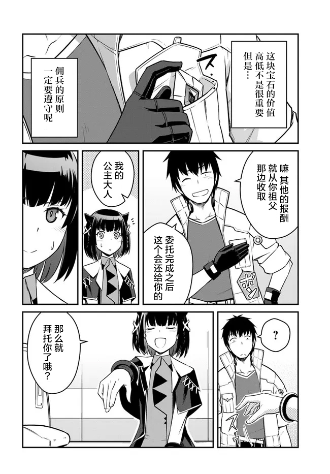 《一觉醒来坐拥神装和飞船》漫画最新章节第23话免费下拉式在线观看章节第【8】张图片