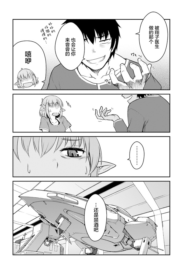 《一觉醒来坐拥神装和飞船》漫画最新章节第14.5话免费下拉式在线观看章节第【9】张图片