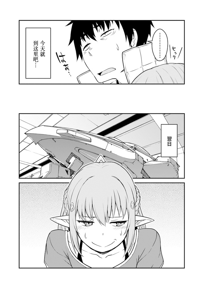 《一觉醒来坐拥神装和飞船》漫画最新章节第14.5话免费下拉式在线观看章节第【6】张图片