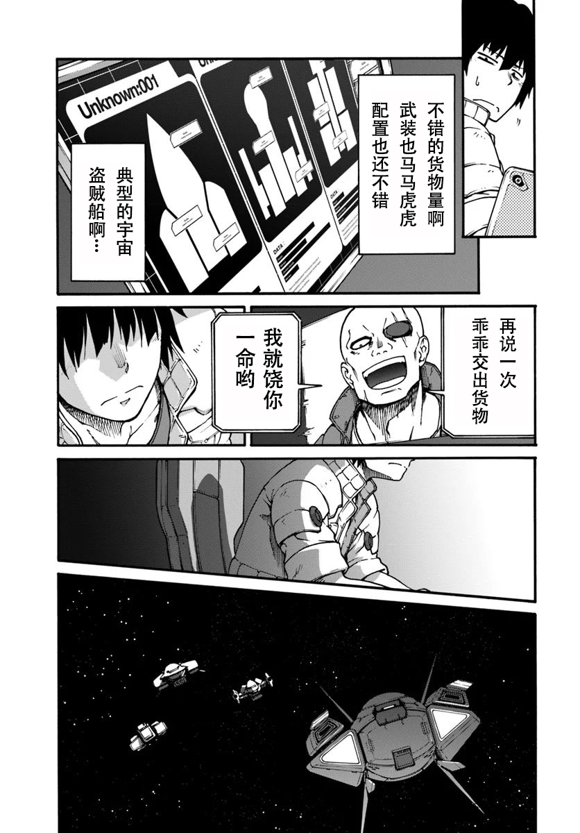 《一觉醒来坐拥神装和飞船》漫画最新章节第1话免费下拉式在线观看章节第【14】张图片