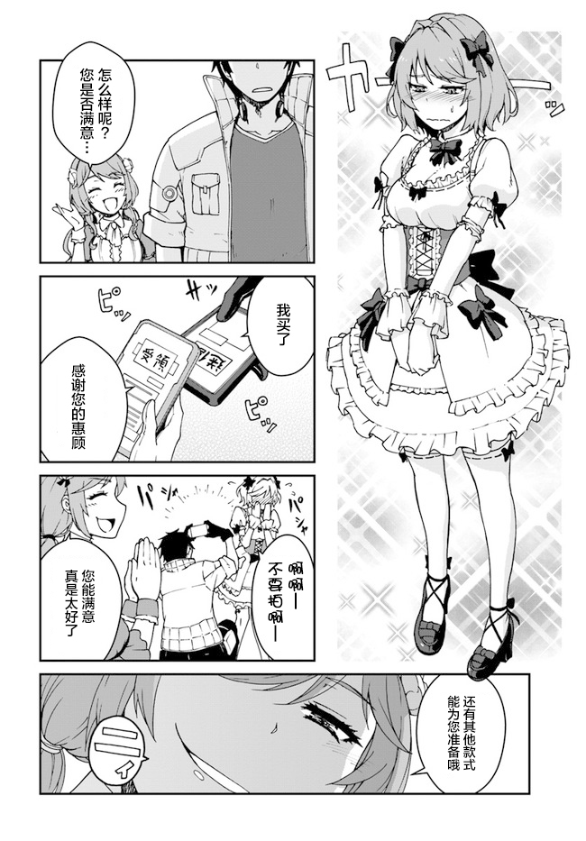 《一觉醒来坐拥神装和飞船》漫画最新章节第12话免费下拉式在线观看章节第【20】张图片