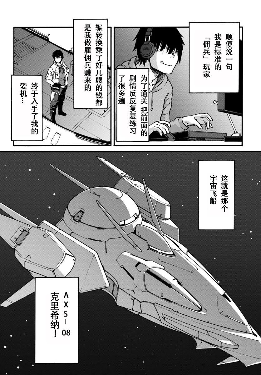 《一觉醒来坐拥神装和飞船》漫画最新章节第1话免费下拉式在线观看章节第【6】张图片