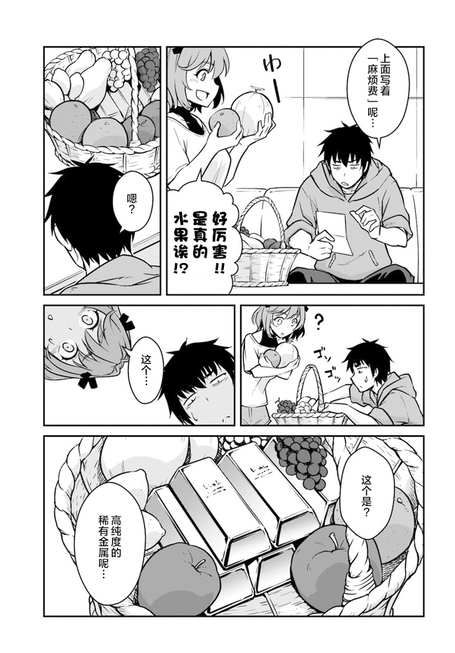 《一觉醒来坐拥神装和飞船》漫画最新章节第20.5话免费下拉式在线观看章节第【12】张图片