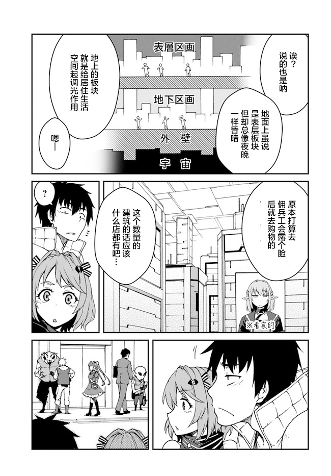 《一觉醒来坐拥神装和飞船》漫画最新章节第12话免费下拉式在线观看章节第【15】张图片