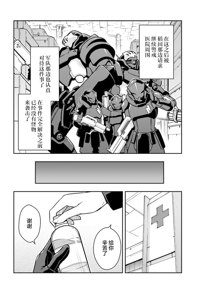 《一觉醒来坐拥神装和飞船》漫画最新章节第20.5话免费下拉式在线观看章节第【5】张图片