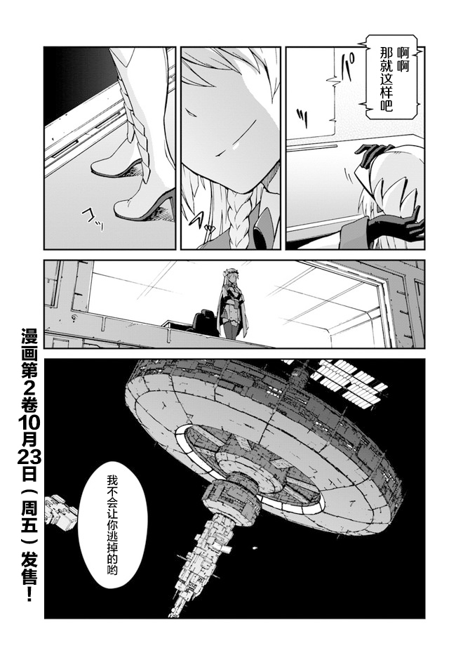 《一觉醒来坐拥神装和飞船》漫画最新章节第10.5话免费下拉式在线观看章节第【19】张图片