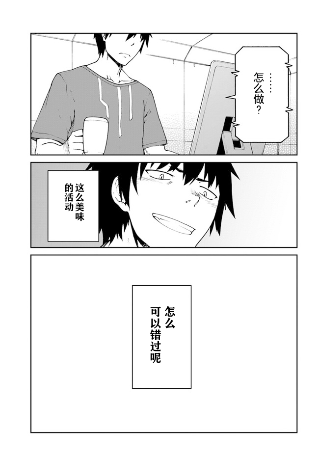 《一觉醒来坐拥神装和飞船》漫画最新章节第5话免费下拉式在线观看章节第【19】张图片