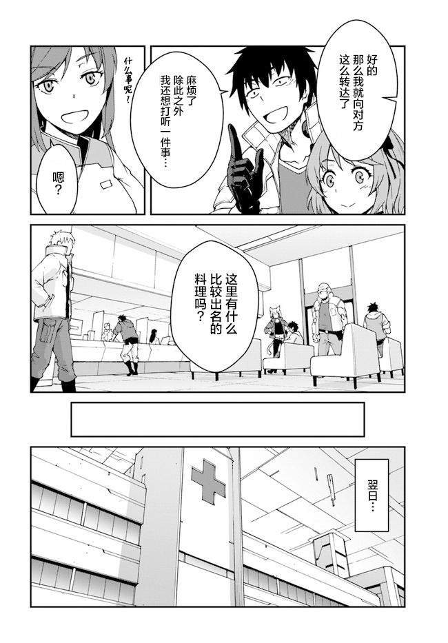 《一觉醒来坐拥神装和飞船》漫画最新章节第12.5话免费下拉式在线观看章节第【5】张图片