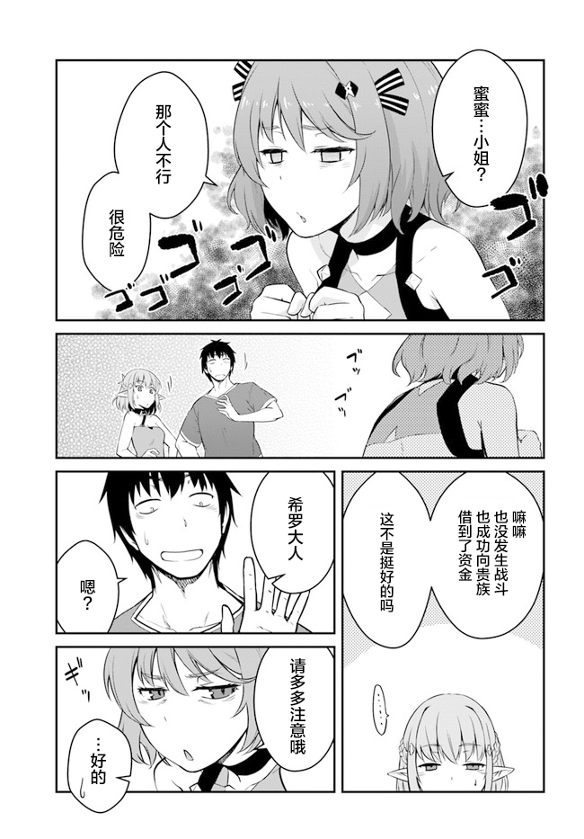 《一觉醒来坐拥神装和飞船》漫画最新章节第16话免费下拉式在线观看章节第【8】张图片