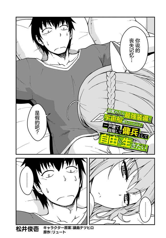 《一觉醒来坐拥神装和飞船》漫画最新章节第12话免费下拉式在线观看章节第【1】张图片