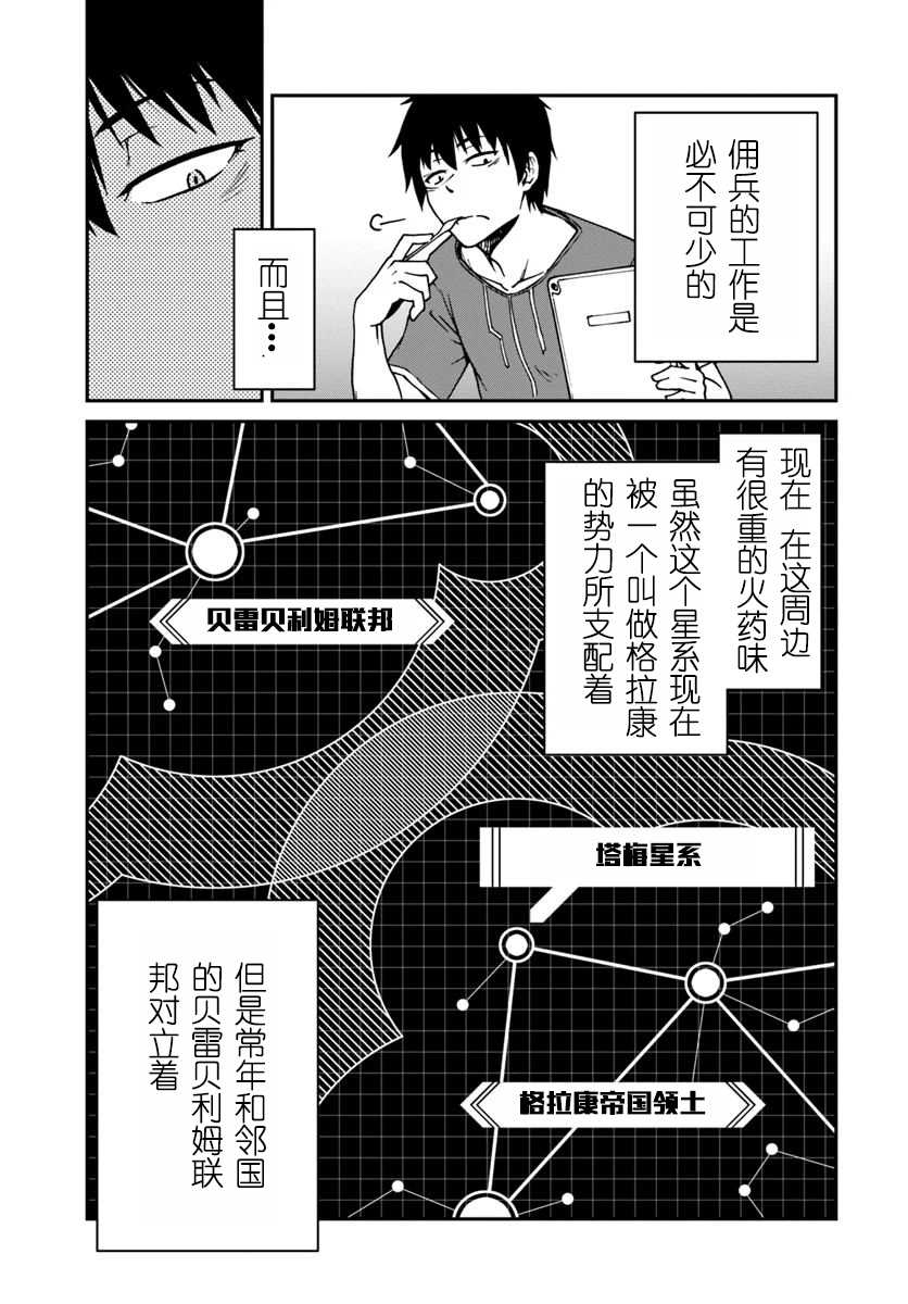 《一觉醒来坐拥神装和飞船》漫画最新章节第2话免费下拉式在线观看章节第【23】张图片