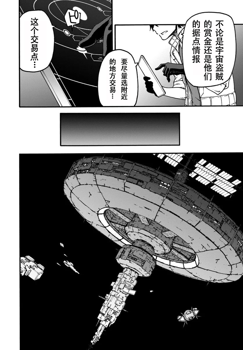 《一觉醒来坐拥神装和飞船》漫画最新章节第1话免费下拉式在线观看章节第【29】张图片