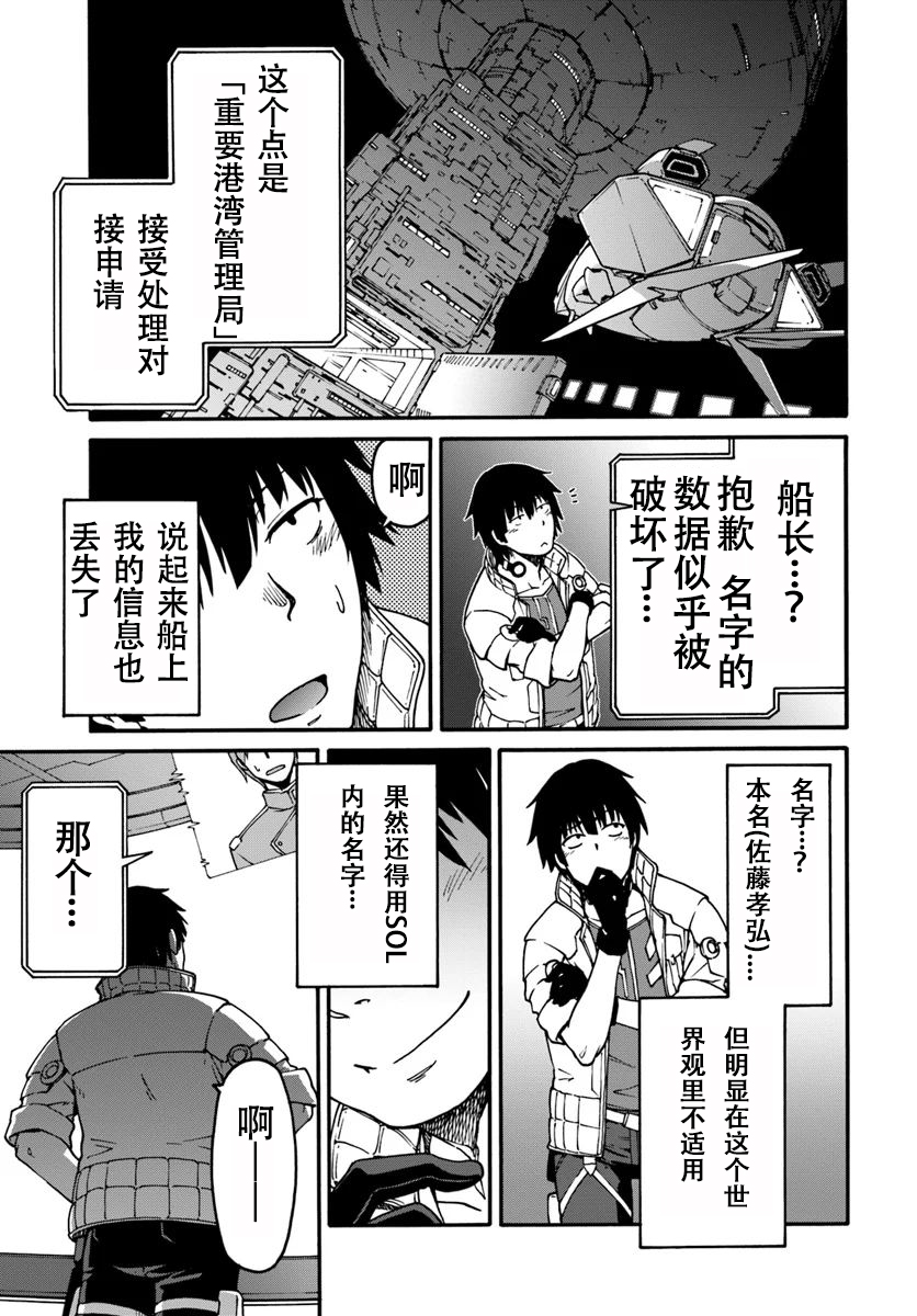 《一觉醒来坐拥神装和飞船》漫画最新章节第1话免费下拉式在线观看章节第【30】张图片