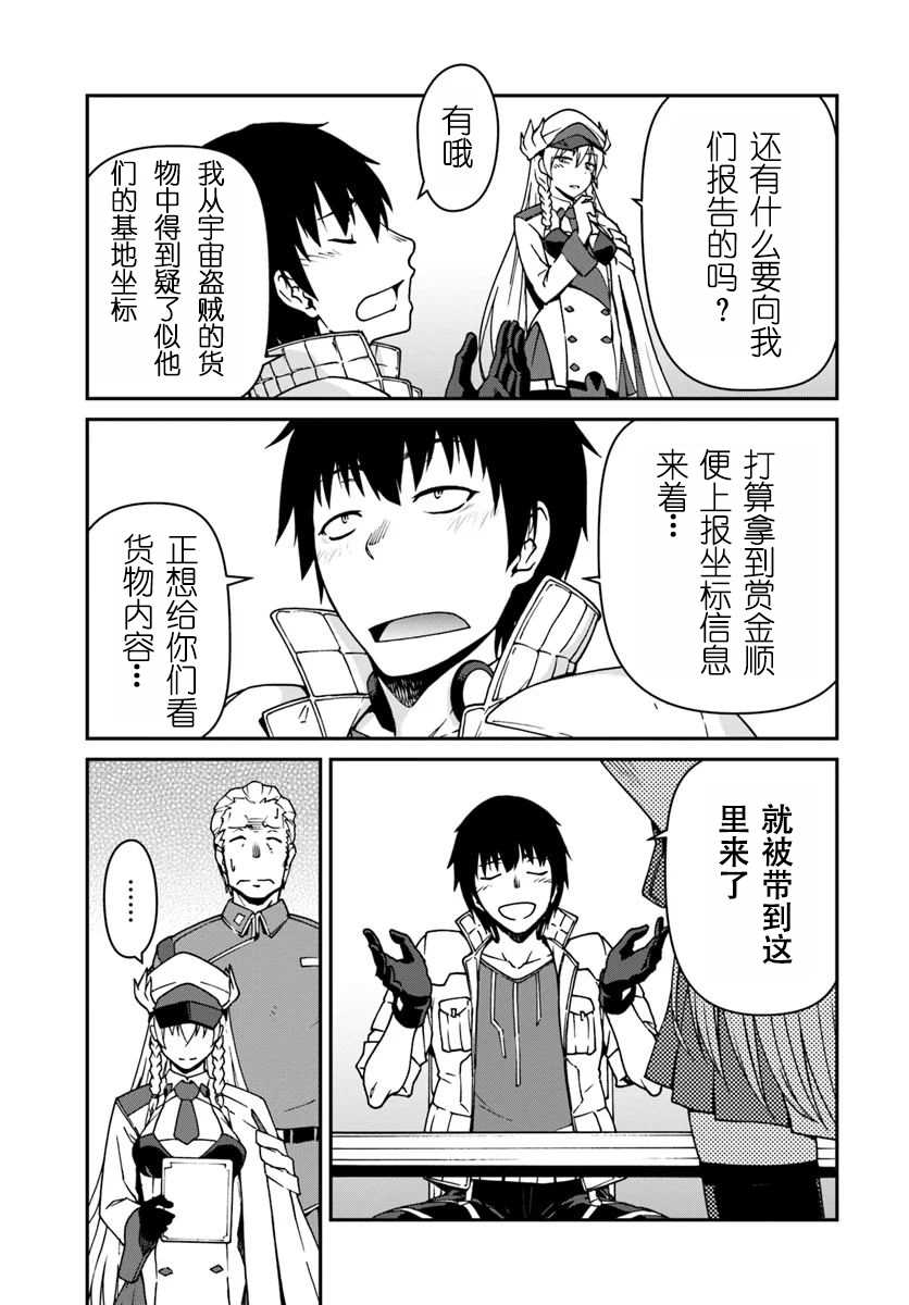 《一觉醒来坐拥神装和飞船》漫画最新章节第2话免费下拉式在线观看章节第【5】张图片