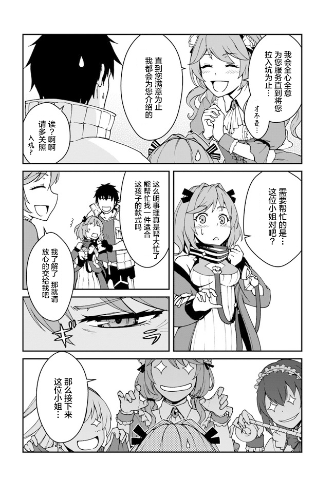《一觉醒来坐拥神装和飞船》漫画最新章节第12话免费下拉式在线观看章节第【18】张图片