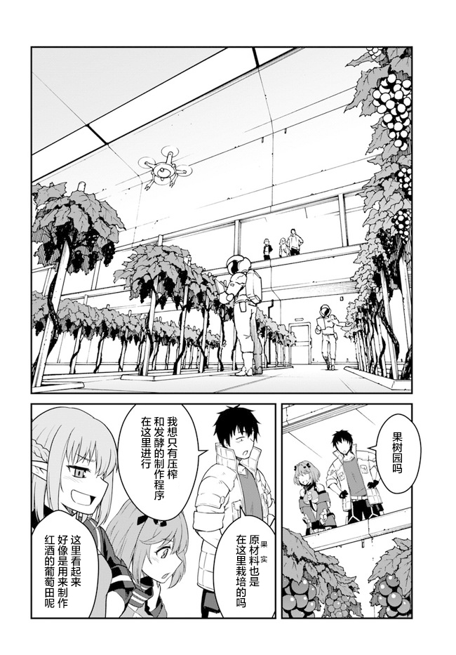 《一觉醒来坐拥神装和飞船》漫画最新章节第14.5话免费下拉式在线观看章节第【1】张图片