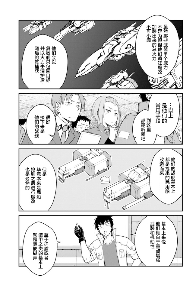 《一觉醒来坐拥神装和飞船》漫画最新章节第16话免费下拉式在线观看章节第【12】张图片