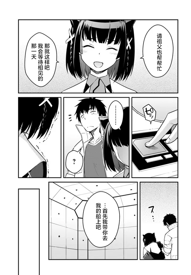 《一觉醒来坐拥神装和飞船》漫画最新章节第23话免费下拉式在线观看章节第【15】张图片