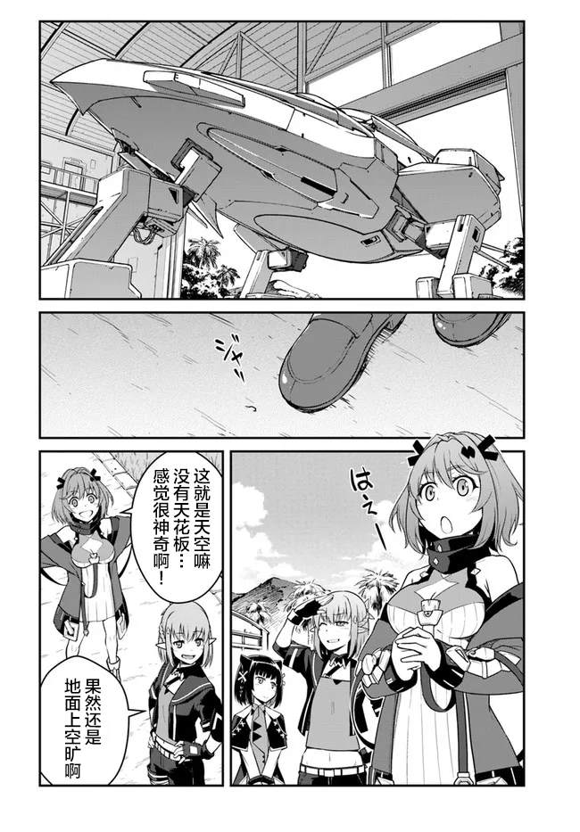 《一觉醒来坐拥神装和飞船》漫画最新章节第25.5话免费下拉式在线观看章节第【3】张图片