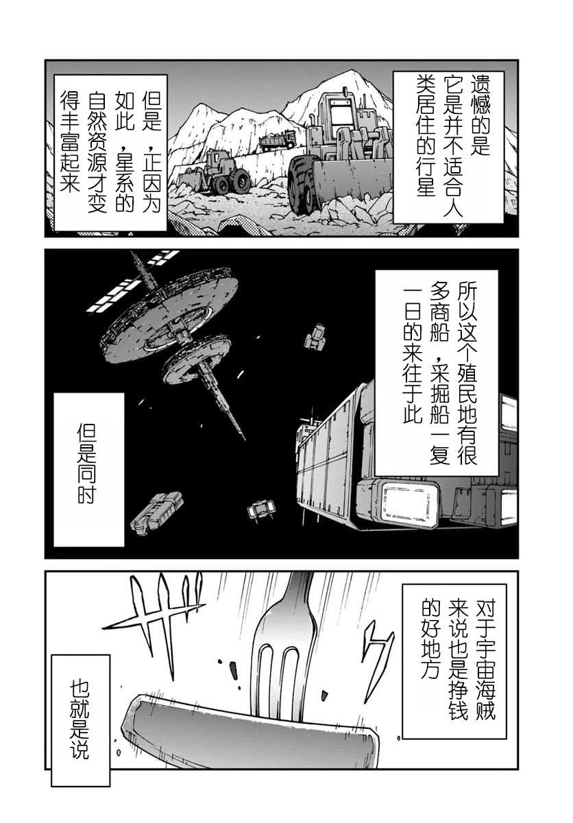 《一觉醒来坐拥神装和飞船》漫画最新章节第2话免费下拉式在线观看章节第【22】张图片