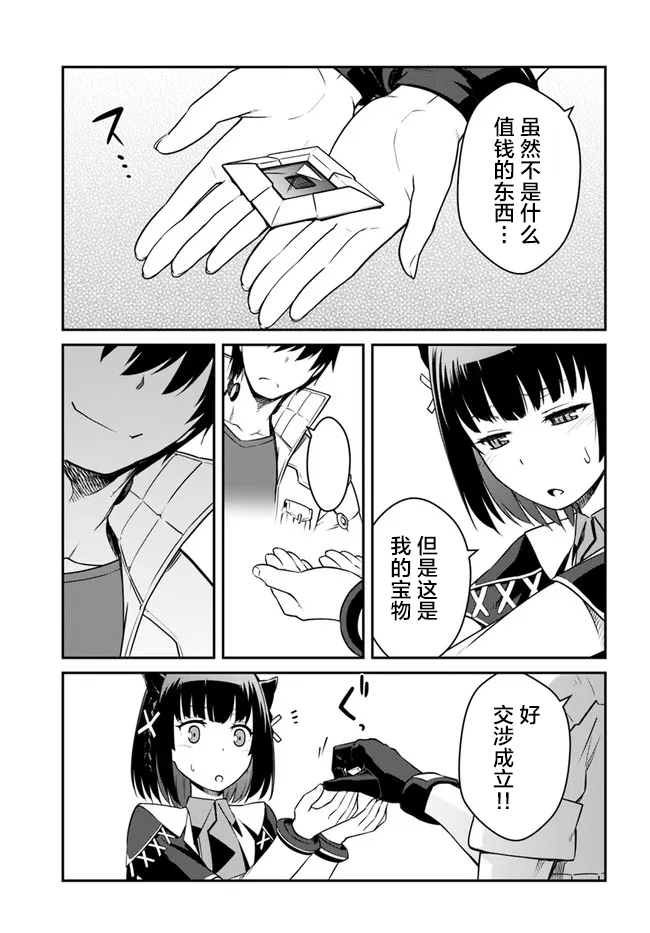 《一觉醒来坐拥神装和飞船》漫画最新章节第23话免费下拉式在线观看章节第【7】张图片