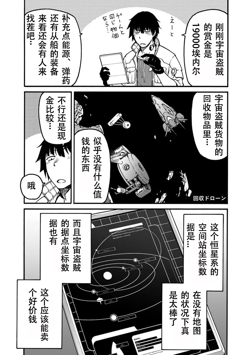 《一觉醒来坐拥神装和飞船》漫画最新章节第1话免费下拉式在线观看章节第【28】张图片