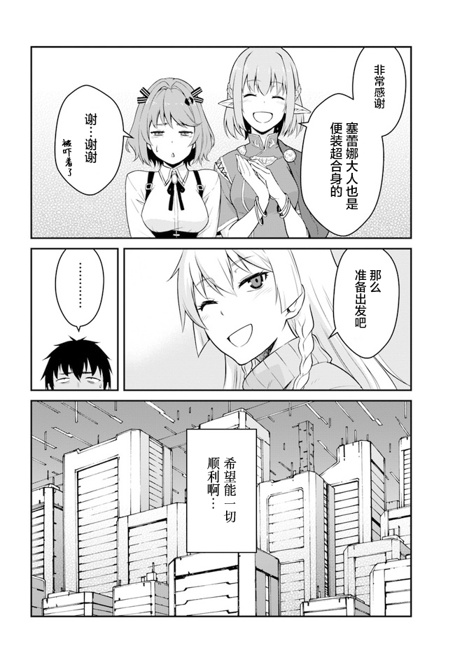 《一觉醒来坐拥神装和飞船》漫画最新章节第16.5话免费下拉式在线观看章节第【16】张图片