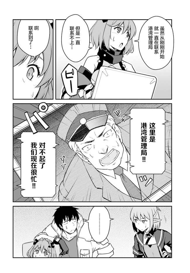 《一觉醒来坐拥神装和飞船》漫画最新章节第18.5话免费下拉式在线观看章节第【10】张图片