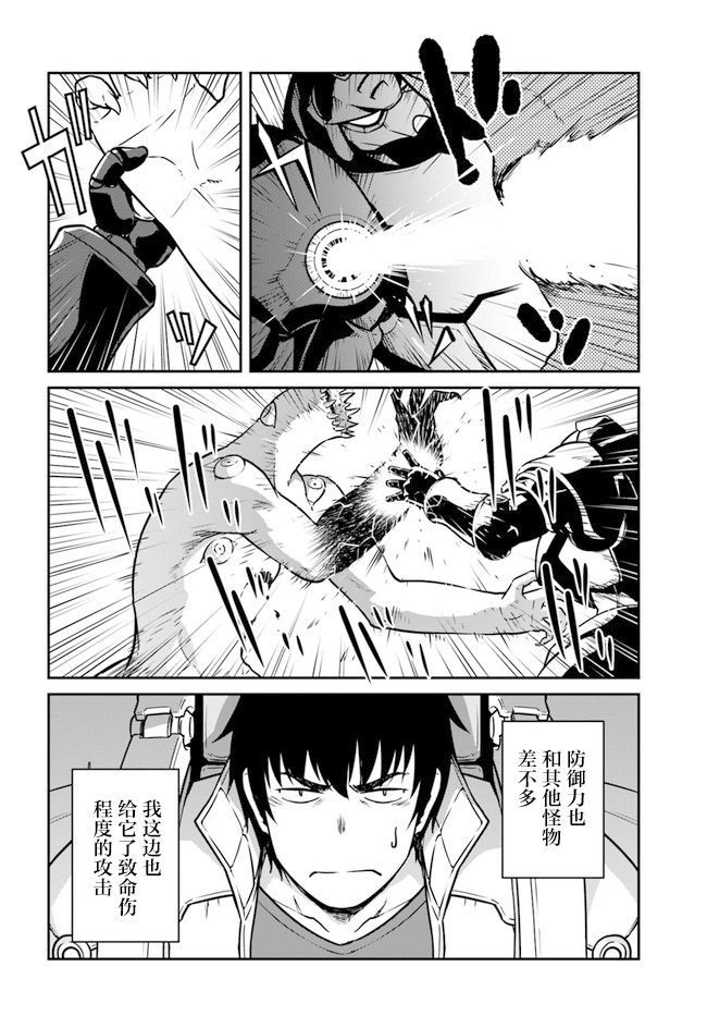 《一觉醒来坐拥神装和飞船》漫画最新章节第20话免费下拉式在线观看章节第【4】张图片