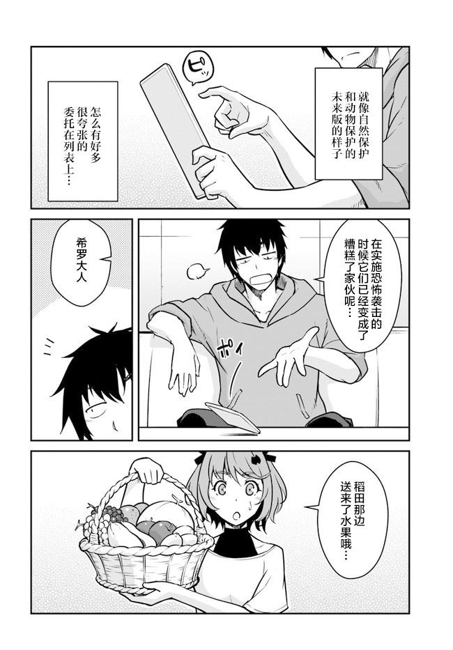《一觉醒来坐拥神装和飞船》漫画最新章节第20.5话免费下拉式在线观看章节第【11】张图片