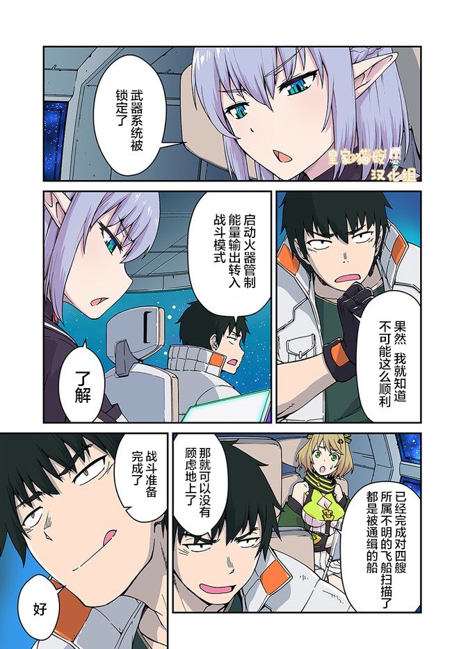 《一觉醒来坐拥神装和飞船》漫画最新章节第11话免费下拉式在线观看章节第【1】张图片