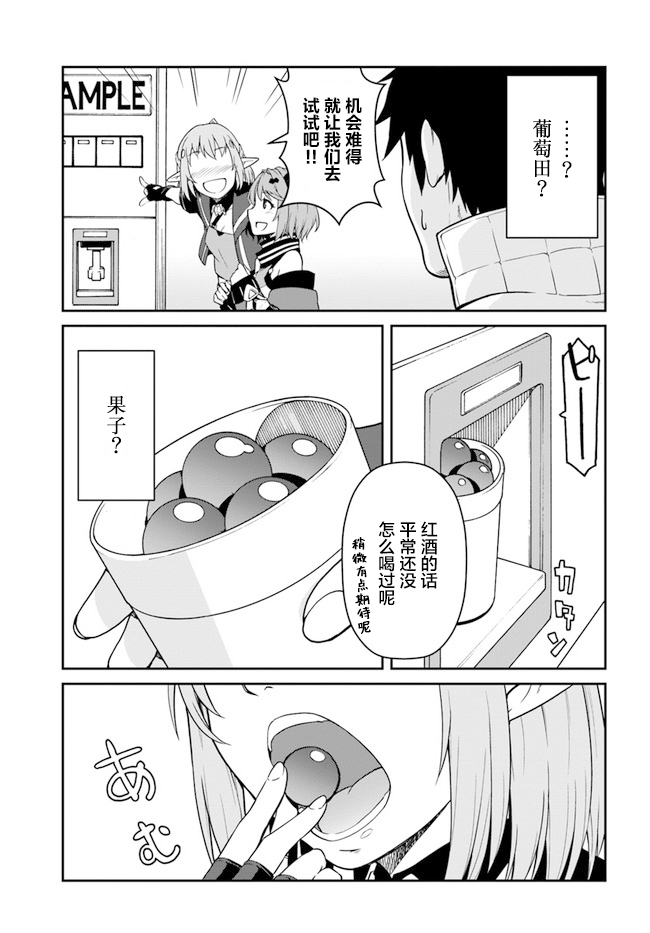 《一觉醒来坐拥神装和飞船》漫画最新章节第14.5话免费下拉式在线观看章节第【2】张图片
