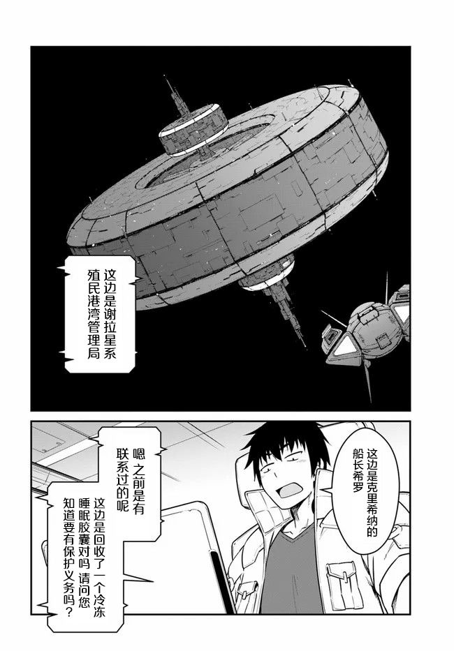 《一觉醒来坐拥神装和飞船》漫画最新章节第22话免费下拉式在线观看章节第【12】张图片