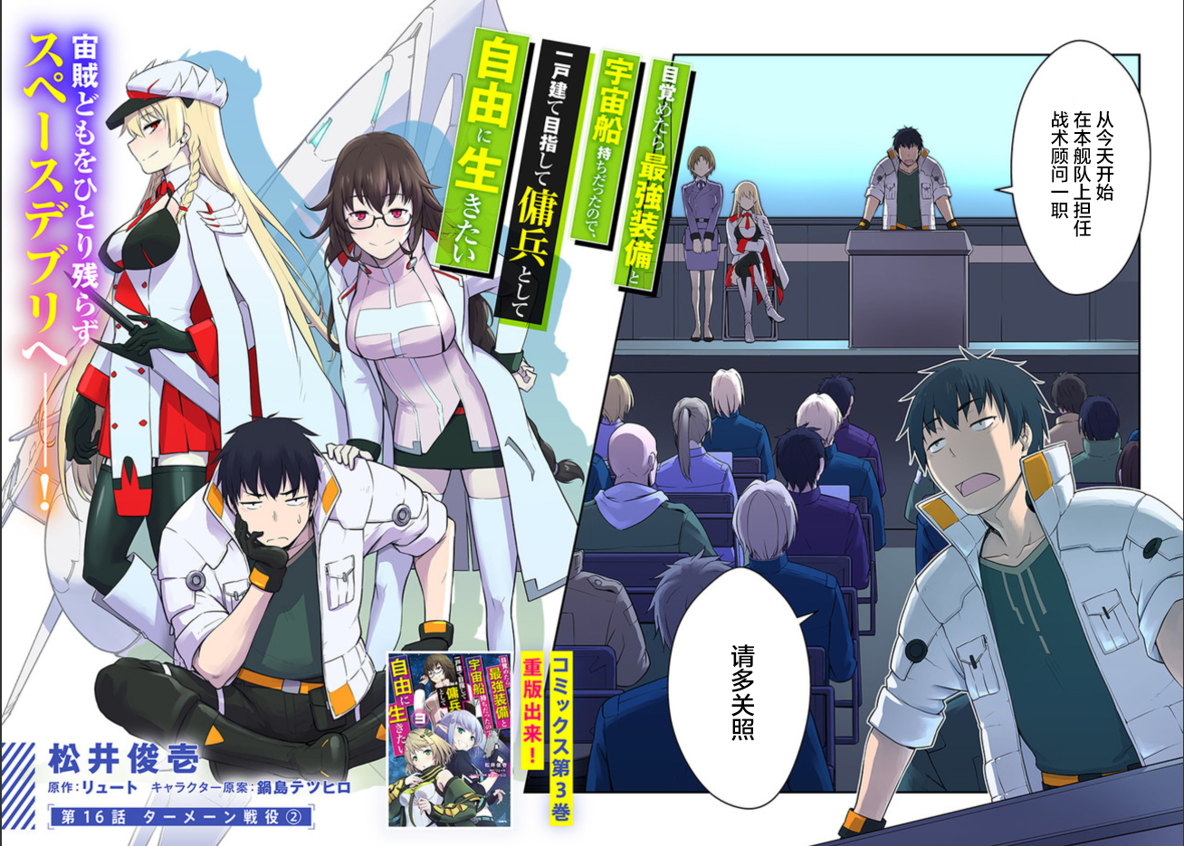 《一觉醒来坐拥神装和飞船》漫画最新章节第16话免费下拉式在线观看章节第【2】张图片
