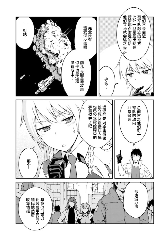 《一觉醒来坐拥神装和飞船》漫画最新章节第16话免费下拉式在线观看章节第【14】张图片