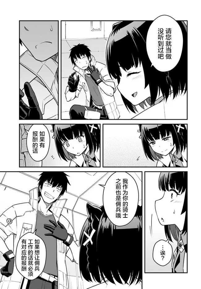 《一觉醒来坐拥神装和飞船》漫画最新章节第23话免费下拉式在线观看章节第【5】张图片