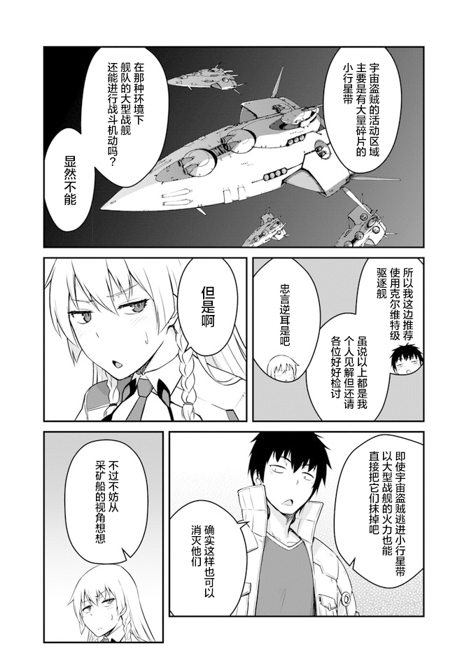 《一觉醒来坐拥神装和飞船》漫画最新章节第16.5话免费下拉式在线观看章节第【3】张图片
