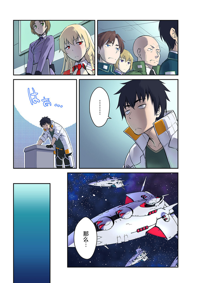 《一觉醒来坐拥神装和飞船》漫画最新章节第16话免费下拉式在线观看章节第【3】张图片