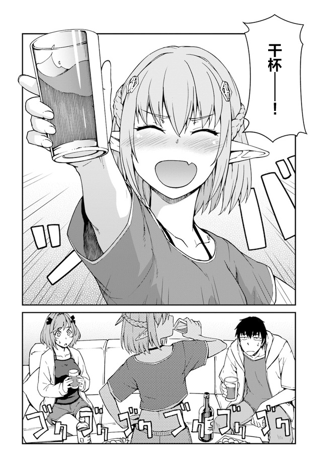 《一觉醒来坐拥神装和飞船》漫画最新章节第9话免费下拉式在线观看章节第【2】张图片
