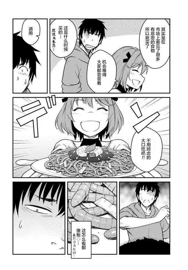 《一觉醒来坐拥神装和飞船》漫画最新章节第21.5话免费下拉式在线观看章节第【4】张图片