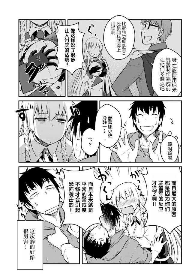 《一觉醒来坐拥神装和飞船》漫画最新章节第21.5话免费下拉式在线观看章节第【11】张图片