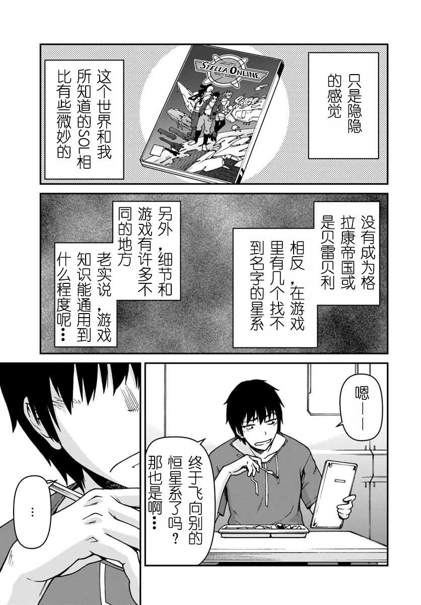 《一觉醒来坐拥神装和飞船》漫画最新章节第2话免费下拉式在线观看章节第【25】张图片
