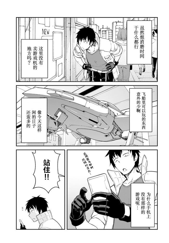 《一觉醒来坐拥神装和飞船》漫画最新章节第14.5话免费下拉式在线观看章节第【12】张图片