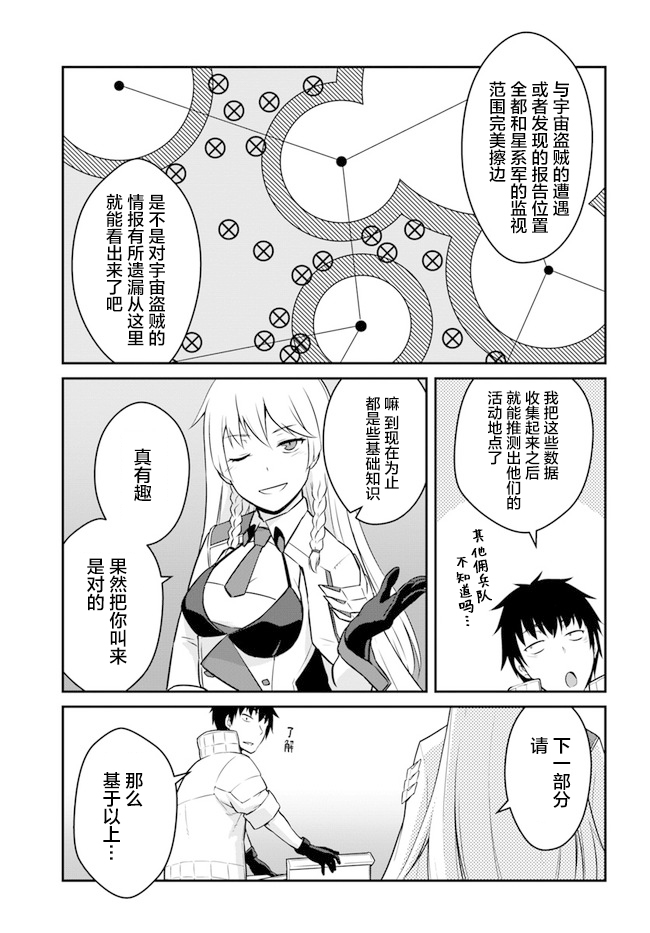 《一觉醒来坐拥神装和飞船》漫画最新章节第16.5话免费下拉式在线观看章节第【1】张图片