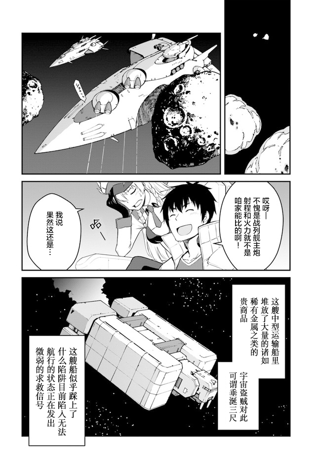 《一觉醒来坐拥神装和飞船》漫画最新章节第16.5话免费下拉式在线观看章节第【8】张图片
