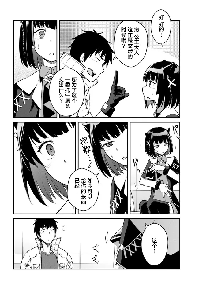 《一觉醒来坐拥神装和飞船》漫画最新章节第23话免费下拉式在线观看章节第【6】张图片