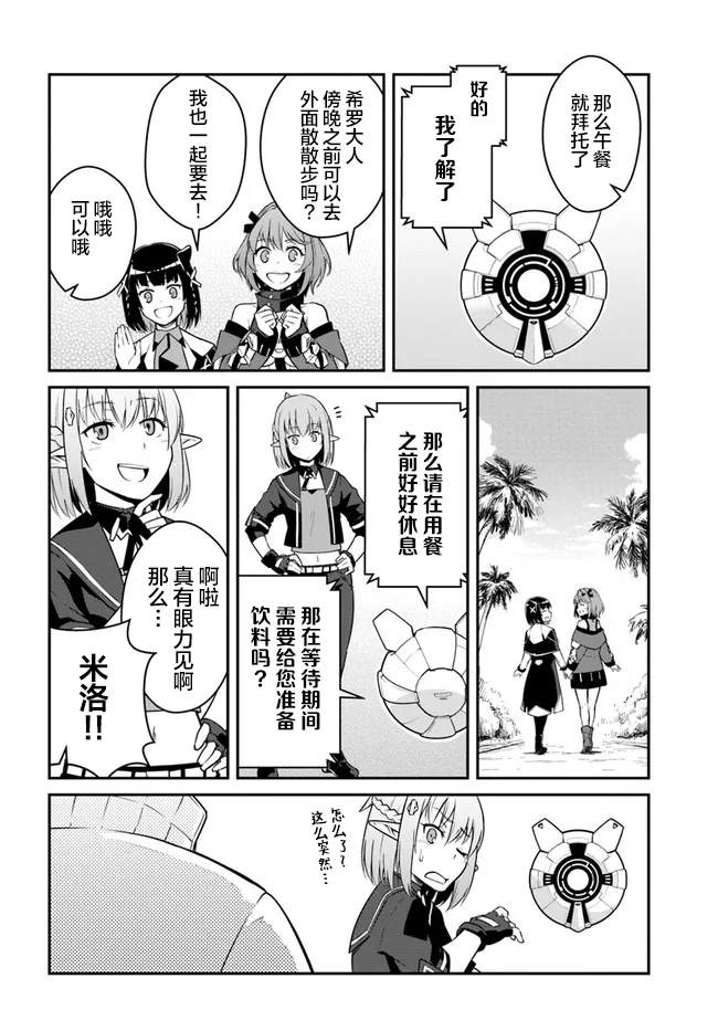 《一觉醒来坐拥神装和飞船》漫画最新章节第25.5话免费下拉式在线观看章节第【7】张图片