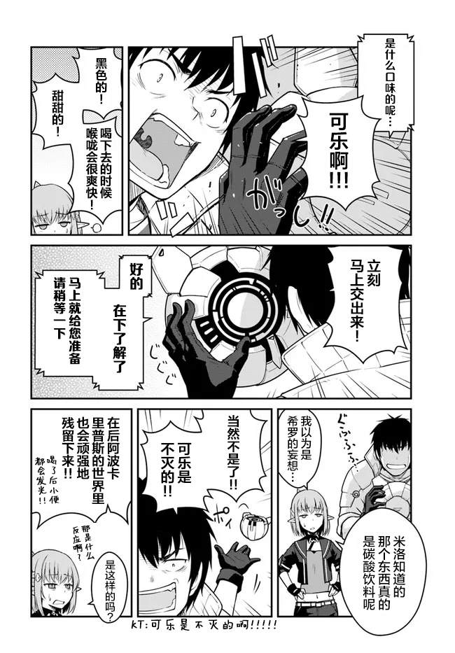 《一觉醒来坐拥神装和飞船》漫画最新章节第25.5话免费下拉式在线观看章节第【9】张图片